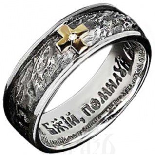 православное кольцо «крест, морская волна» с иисусовой молитвой, серебро 925 пробы, золото 375 пробы с бриллиантом (арт. 616-сз3)