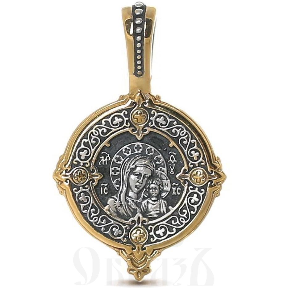 нательная икона божия матерь казанская, серебро 925 пробы с золочением (арт. 43255)