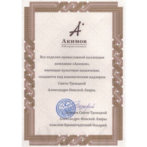 цепь «защитные молитвы», серебро 925 пробы (арт. 105.893)